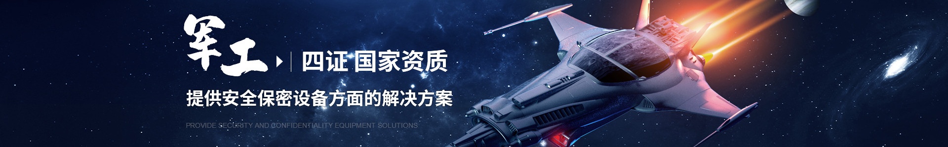 軍工保密資質(zhì)-涉密資質(zhì)-國軍標-保密產(chǎn)品-北京世紀君達管理咨詢有限公司