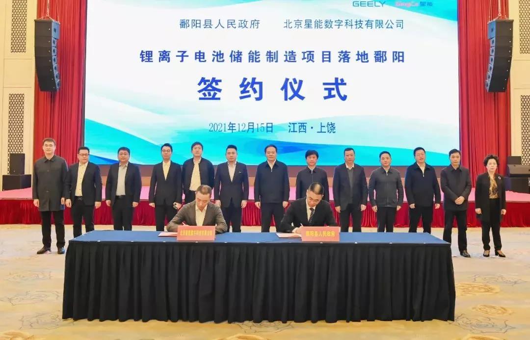 50億！吉利又一電池項(xiàng)目落地