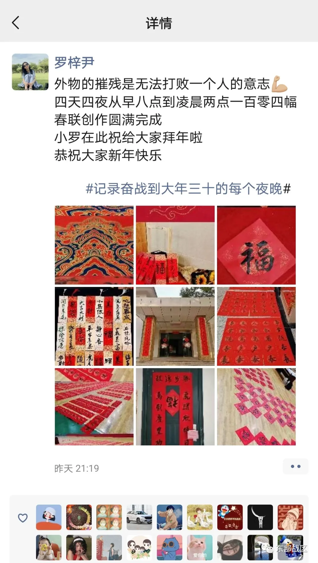 4天4夜，104副對聯(lián)貼滿營區(qū)