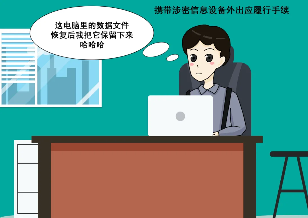 攜帶涉密信息設(shè)備外出應(yīng)履行手續(xù)