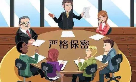 涉密會(huì)議保密管理指南來(lái)嘍！