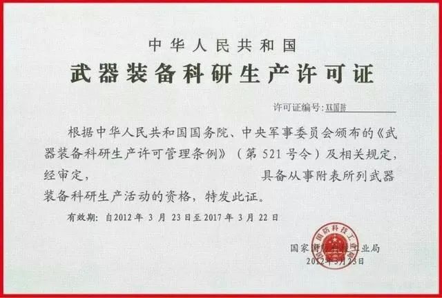 武器裝備科研生產(chǎn)許可證政策淺析