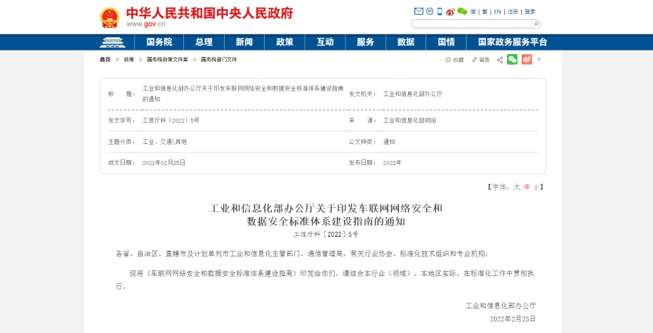 “指南”來(lái)了！你的汽車不會(huì)再泄密啦？