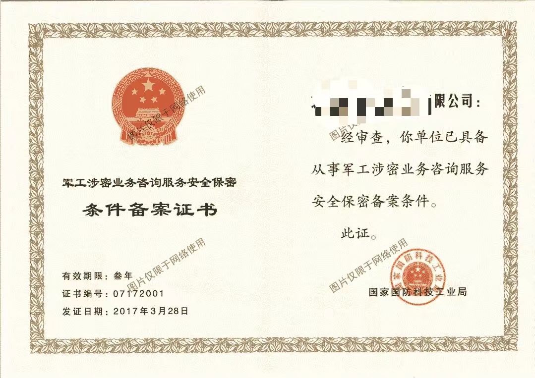 軍工涉密業(yè)務(wù)咨詢服務(wù)安全保密監(jiān)督管理工作常見問題解答