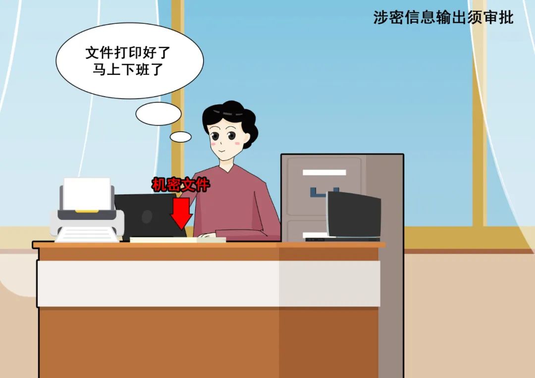 【保密知識(shí)】涉密信息輸出須審批