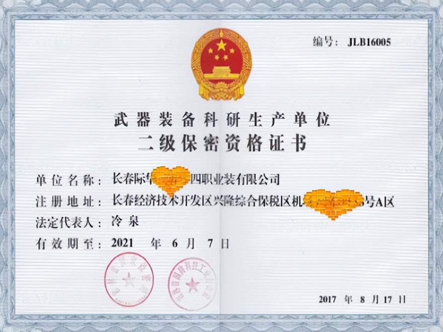 企業(yè)申請軍工保密資質(zhì)基本要求和流程解讀