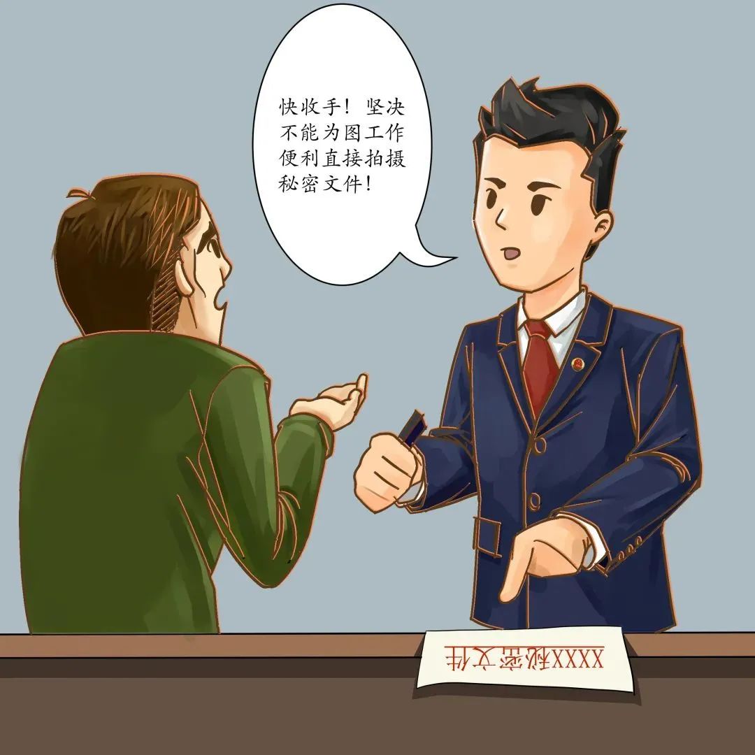 保密無(wú)小事 言行莫大意