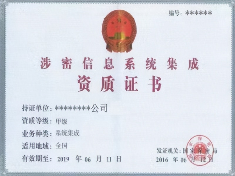 【最新發(fā)布】取得涉密信息系統(tǒng)集成資質(zhì)最高獎勵10萬元！