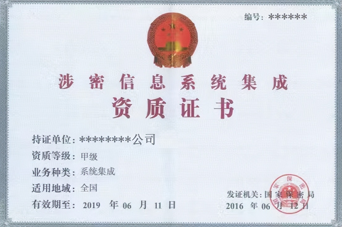 涉密資質(zhì)單位存在這8項情形，涉密業(yè)務(wù)可能會被停止！