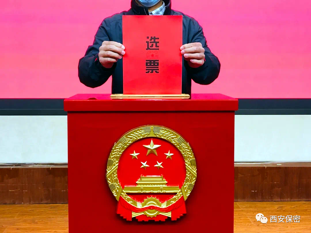 換屆選舉中的保密注意事項