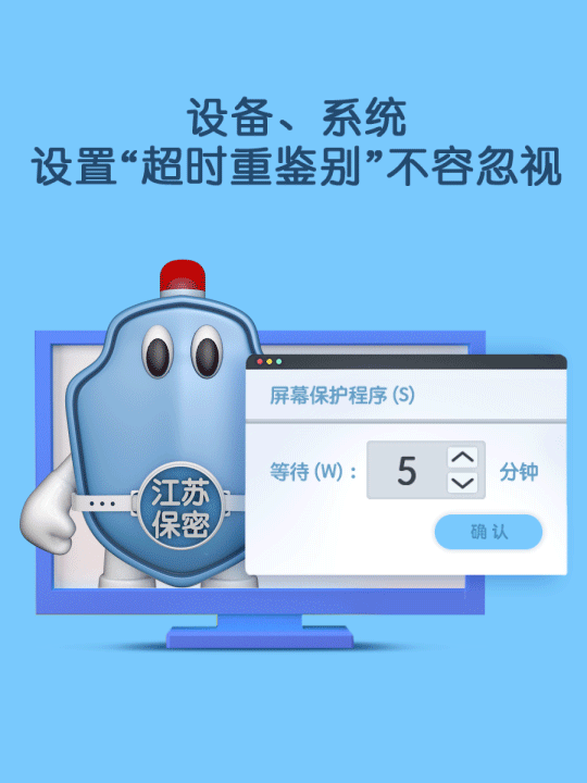 保密提醒 | 設備、系統(tǒng)應設置“超時重鑒別”