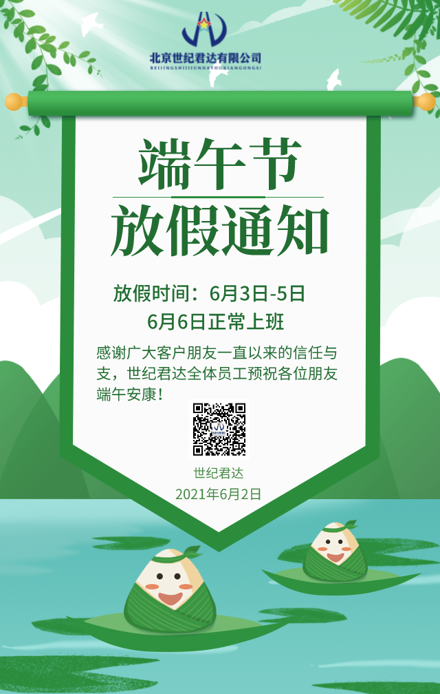 2022年端午節(jié)期間保密管理工作