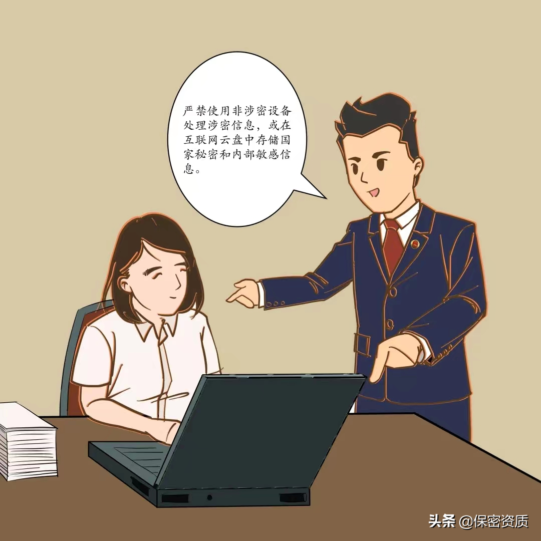 保密專(zhuān)欄 | 保密無(wú)小事 言行莫大意