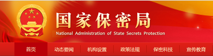 2021版涉密信息系統(tǒng)集成資質(zhì)管理辦法