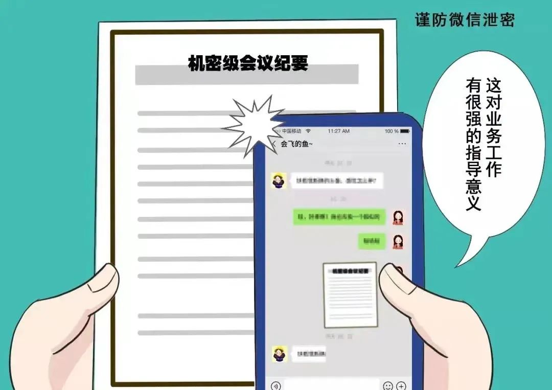 小心！文字識別也可能造成泄密