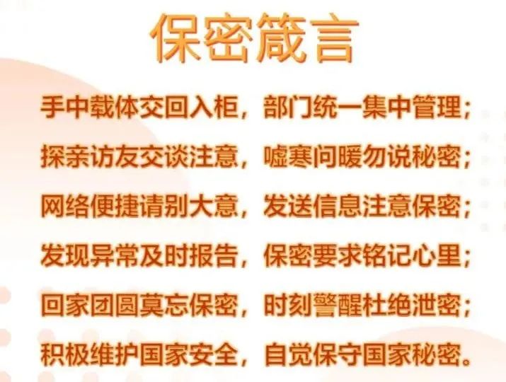 中秋喜樂匯，保密箴言記心中