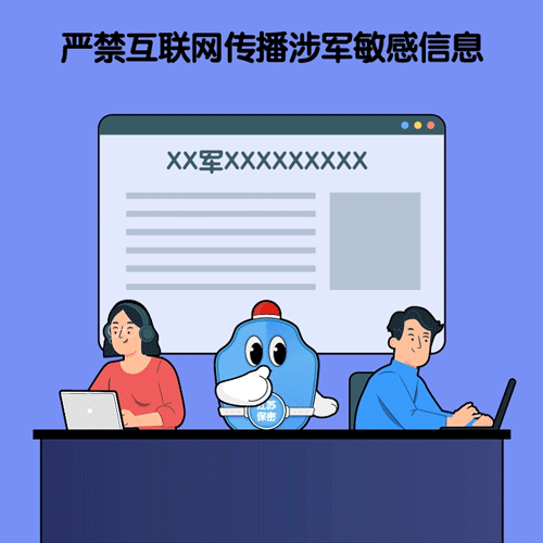 【保密知識】軍事秘密離我們并不遙遠(yuǎn)