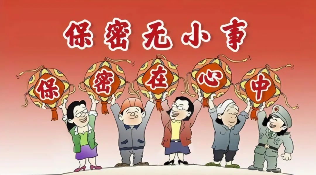 保密制度難落實(shí)，可能存在這些問題