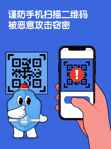 保密提醒 | “掃一掃”的泄密隱患