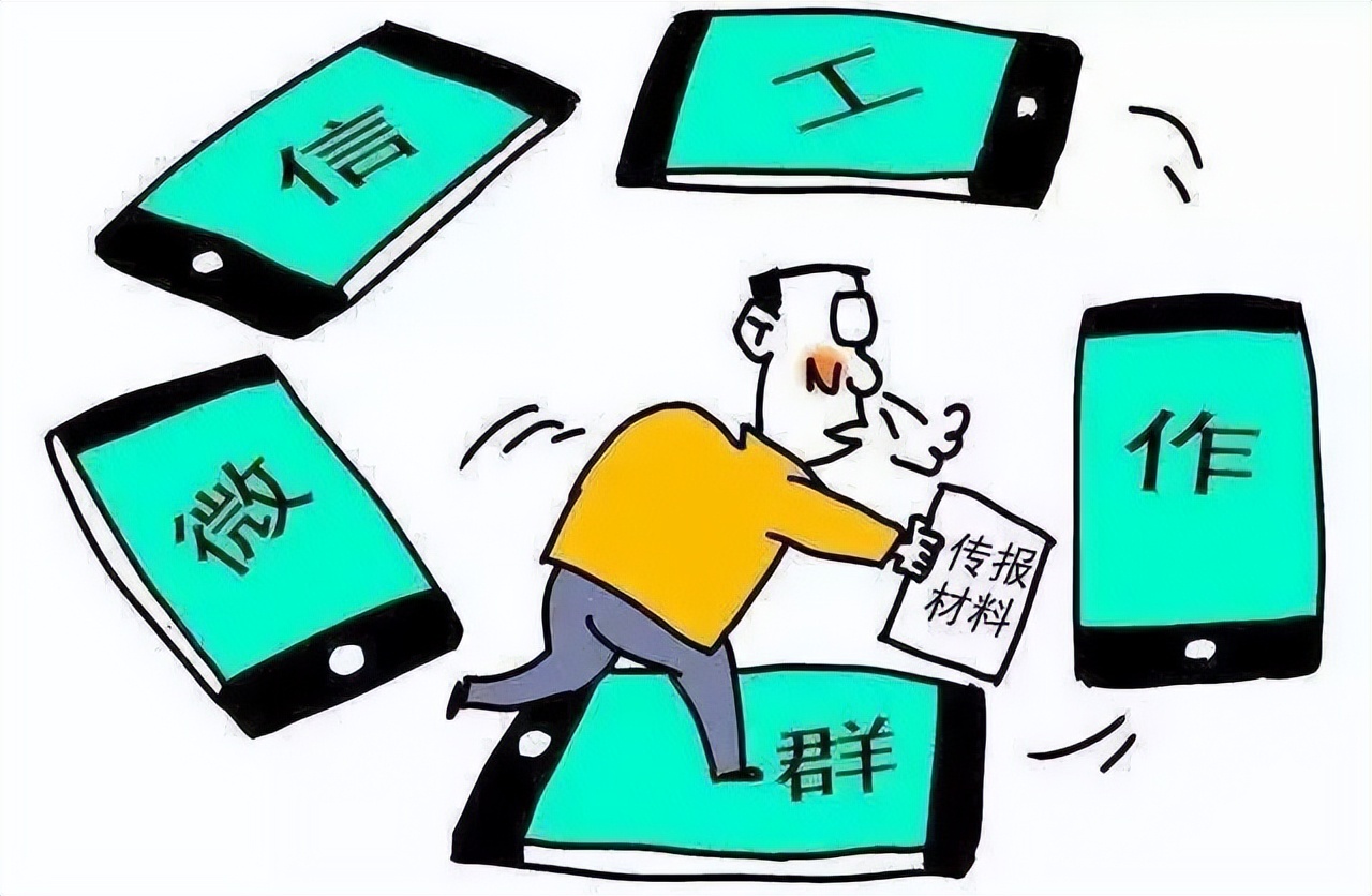 關(guān)于微信工作群，如何防止“指尖上的泄密”