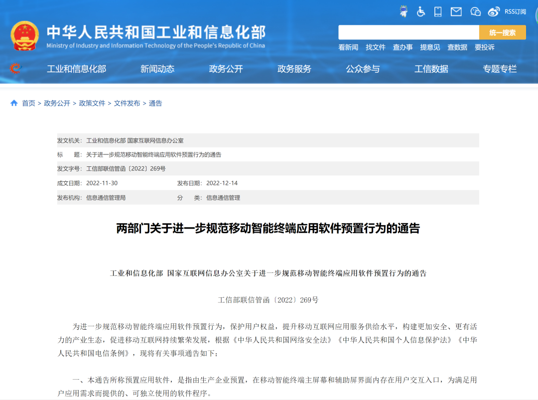 檢查一下手機(jī)！這個(gè)法律文件即將實(shí)施，加強(qiáng)個(gè)人信息安全保護(hù)