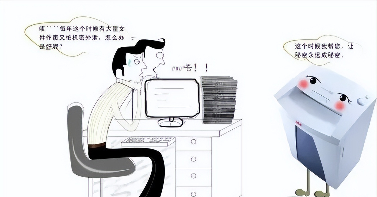 【保密課堂】碎紙機(jī)泄密，是真的嗎？