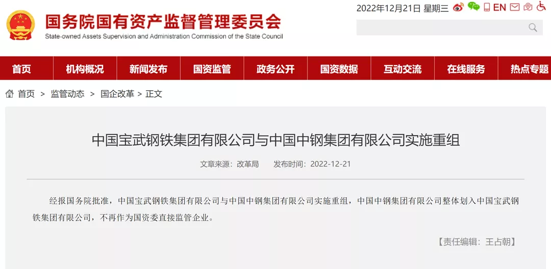 國(guó)務(wù)院批準(zhǔn)，兩家央企重磅重組！中央企業(yè)數(shù)量縮減為97家（附最新中央企業(yè)名錄）