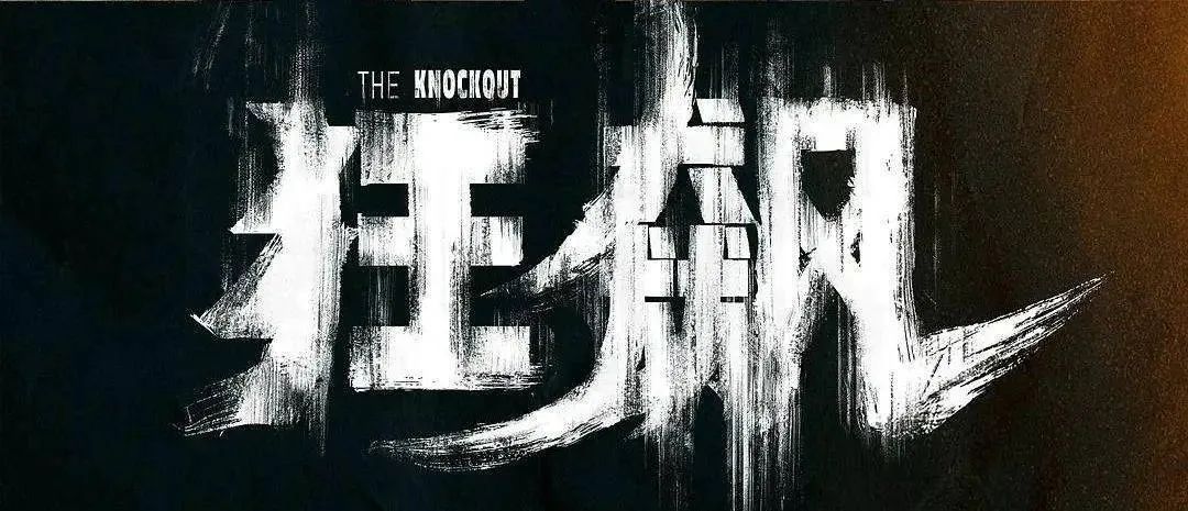 《狂飆》里的5位退役軍人，曝光了！