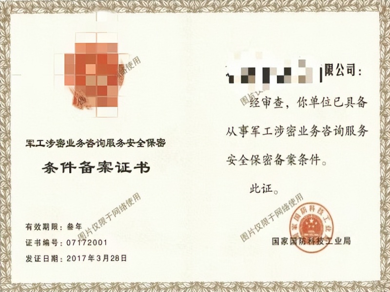 【審計(jì)、法律、證券、招投標(biāo)、廣告設(shè)計(jì)等咨詢(xún)服務(wù)活動(dòng)的企業(yè)】甲方要保密資質(zhì)，條件不滿(mǎn)足，該怎么辦？