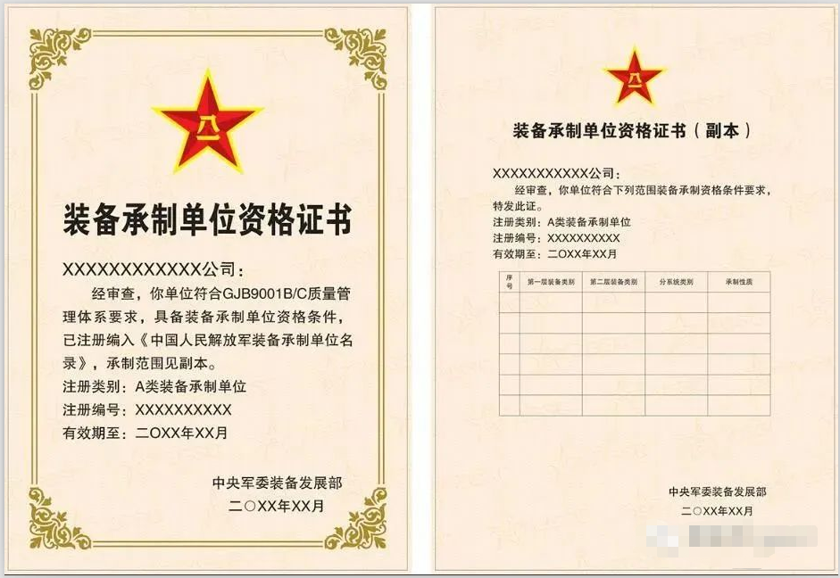 裝備承制資格與國軍標認證存在的利弊關(guān)系