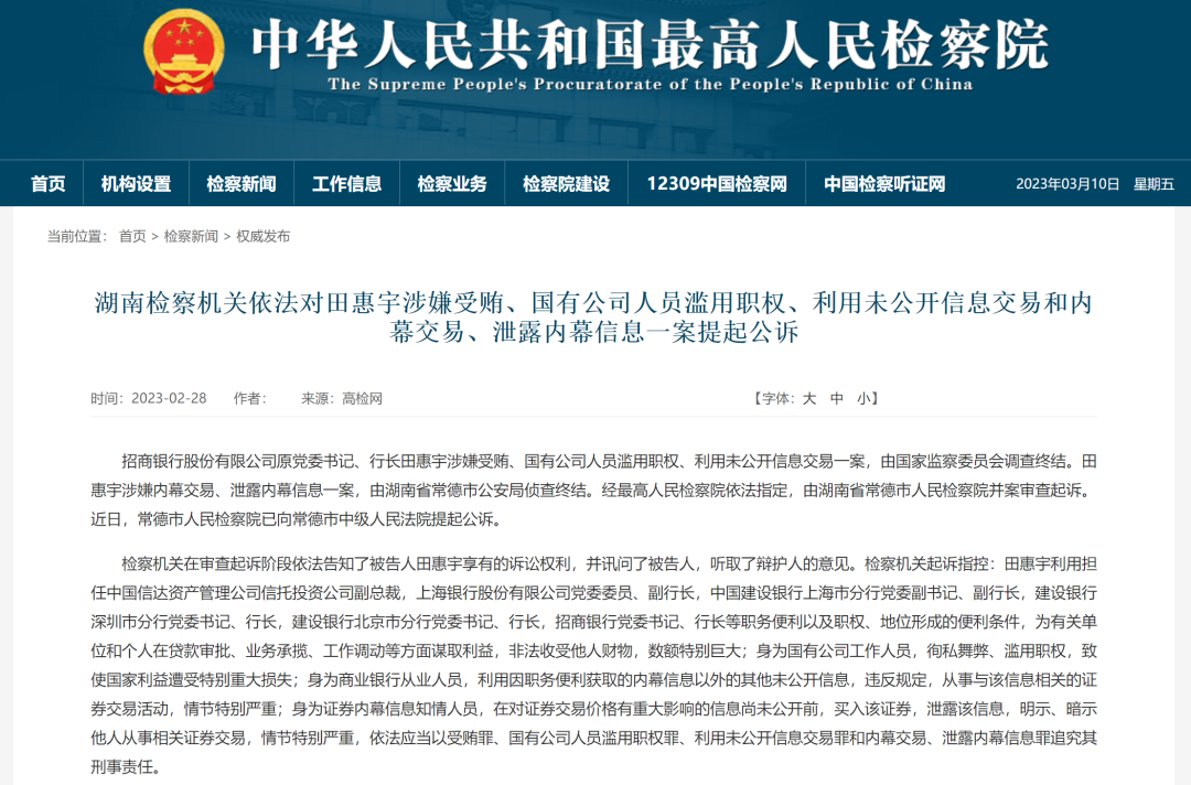 招行原行長被公訴！泄露內幕信息究竟有何危害？