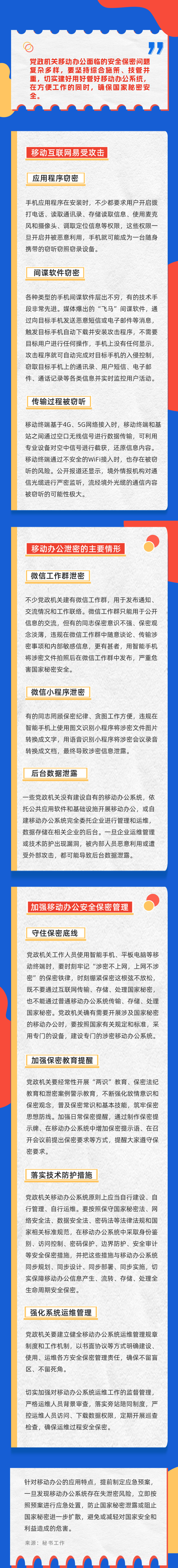 【秘書工作】移動辦公怎樣把準安全保密關(guān)？