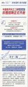 中國航天科工第二研究院：2022屆畢業(yè)生招聘