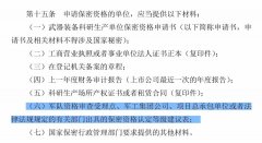 軍工保密資質(zhì)密級(jí)證明規(guī)定解讀及開(kāi)具途徑