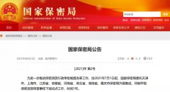 這些“保密”知識你要知道