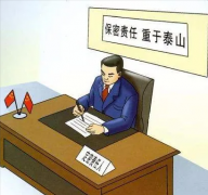 涉密信息系統(tǒng)集成資質(zhì)申請基本條件、保密條件