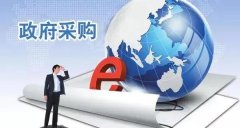 《涉密政府采購管理暫行辦法》 中的有關(guān)問題解