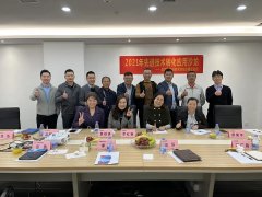 促進(jìn)會(huì)成功舉辦先進(jìn)技術(shù)轉(zhuǎn)化應(yīng)用沙龍