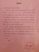 一封感謝信，揭開這名武警休假期間的秘密！