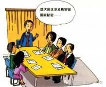 【保密知識(shí)】宣傳報(bào)道涉密活動(dòng)的保密要求