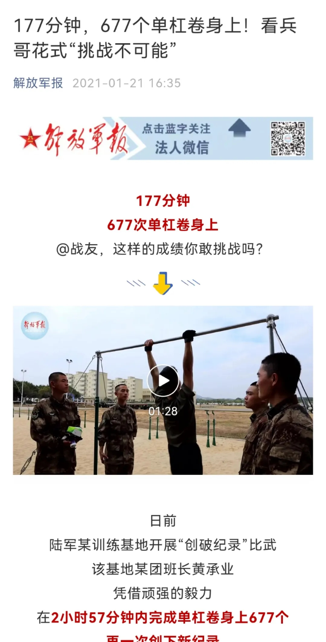 戰(zhàn)士黃承業(yè)再破紀(jì)錄！3小時41分完成820個單杠