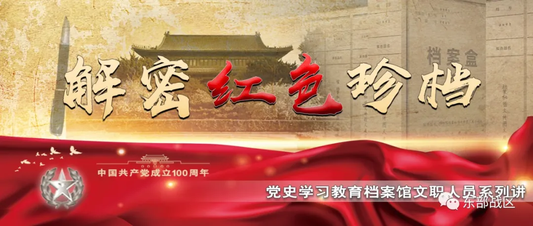 《解密紅色珍檔》第八講：淮海戰(zhàn)役